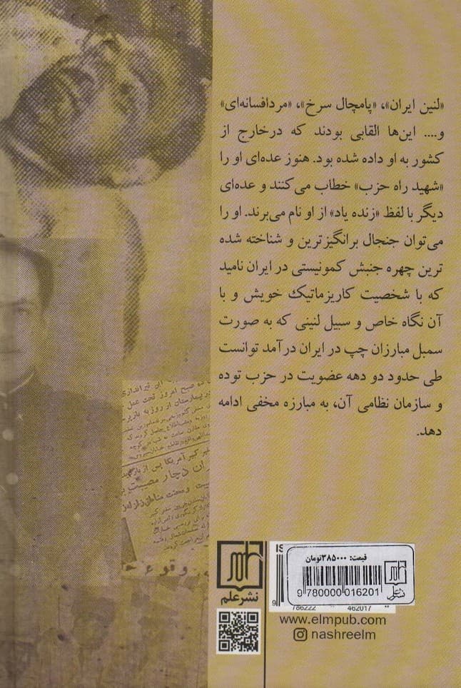 ارادت کورکورانه (خسرو روزبه،سازمان افسران و حزب توده)