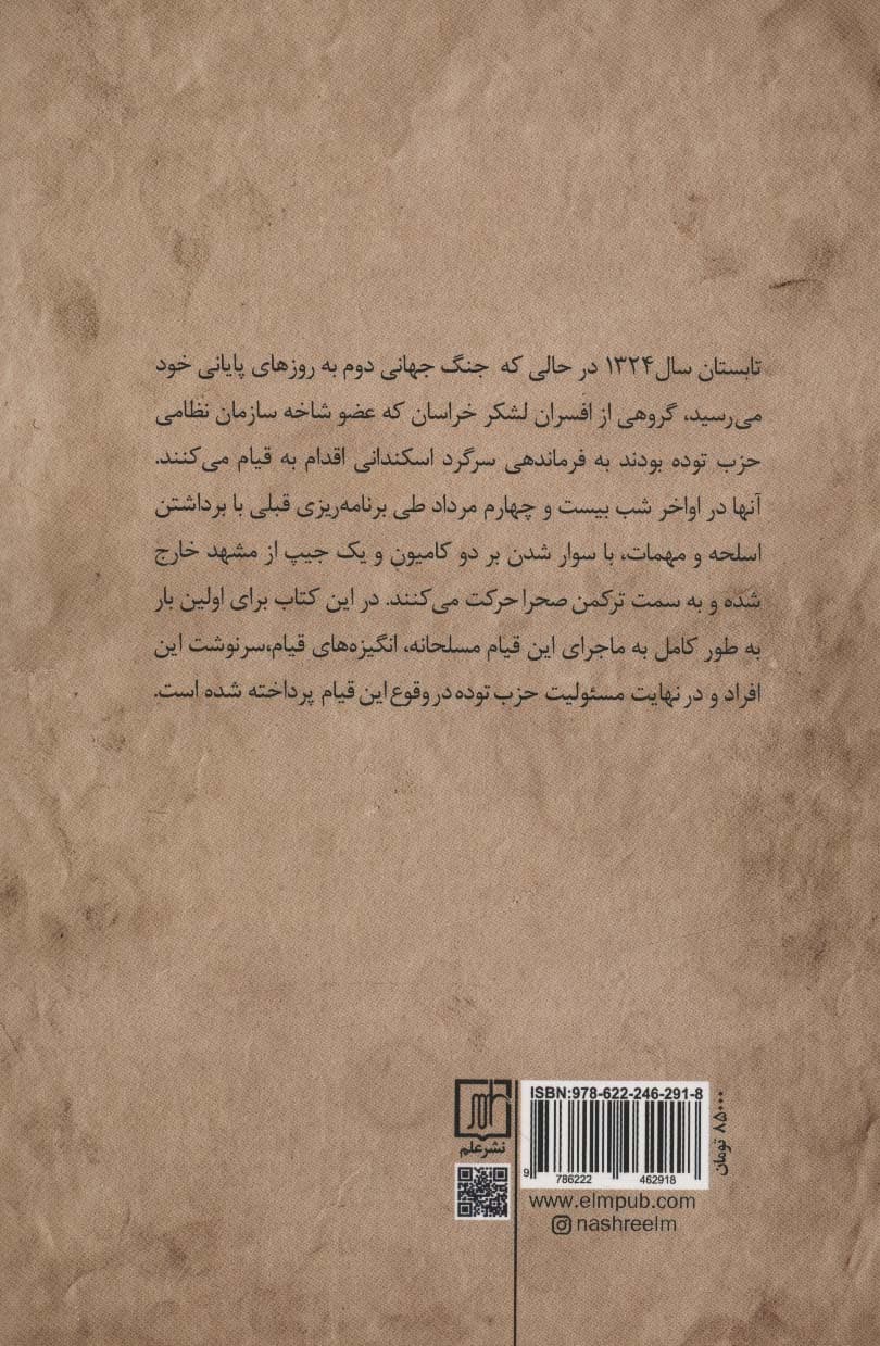 قیام افسران خراسان