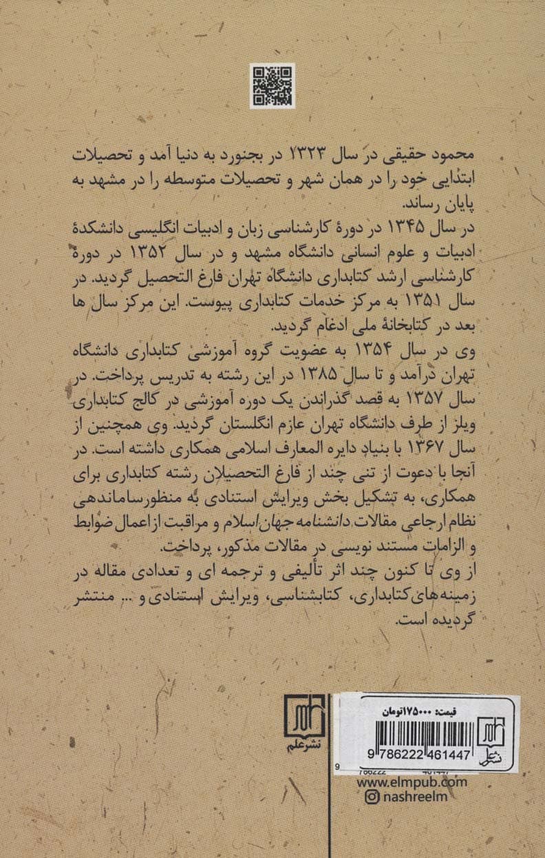 روشنایی از شرق:چگونه علوم سده های اوایل دوره اسلامی به شکل گیری جهان غرب یاری رساند