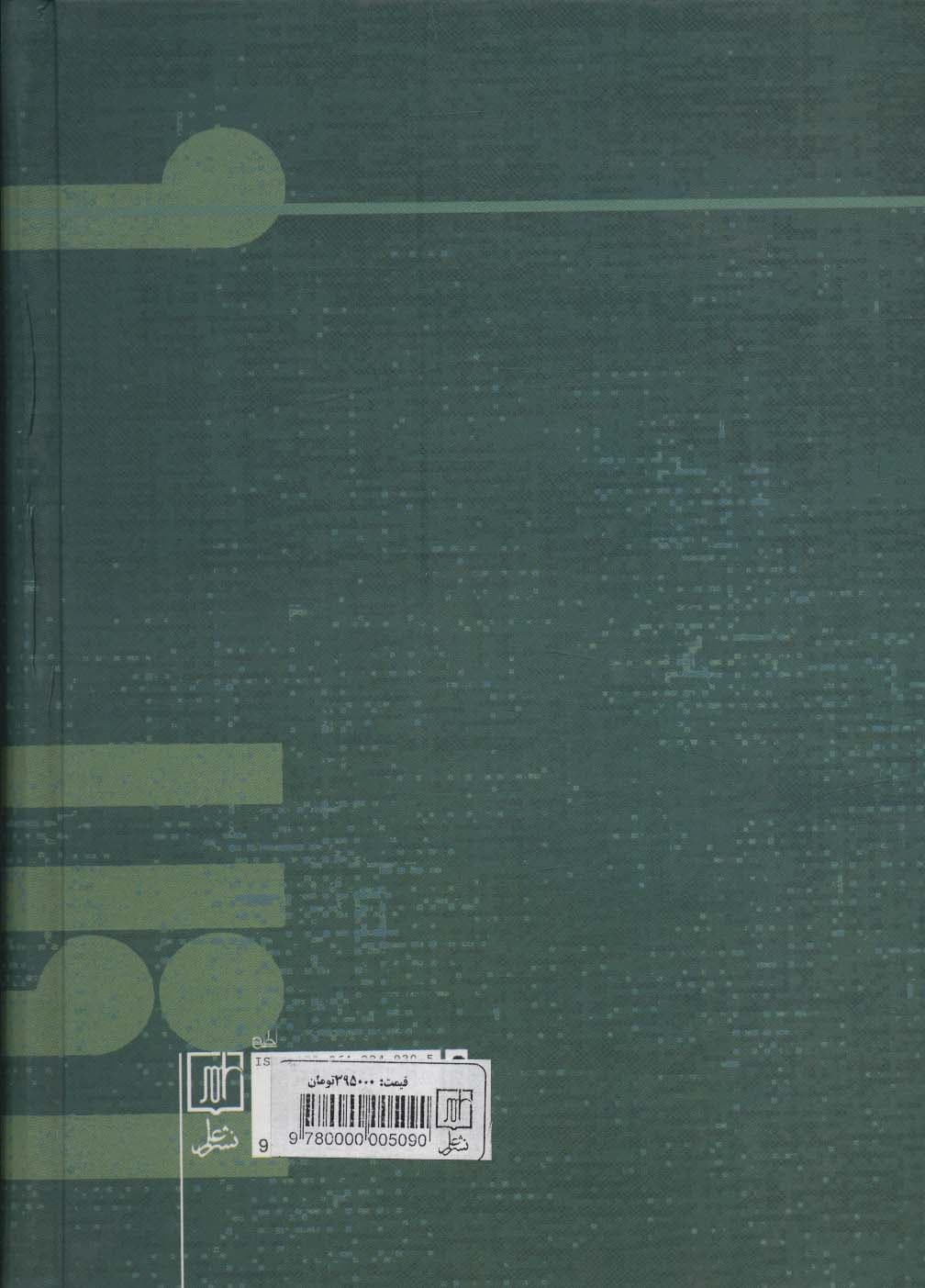 مقالات و رسالات تاریخی 5 (بیست و نه مقاله و رساله تاریخی)