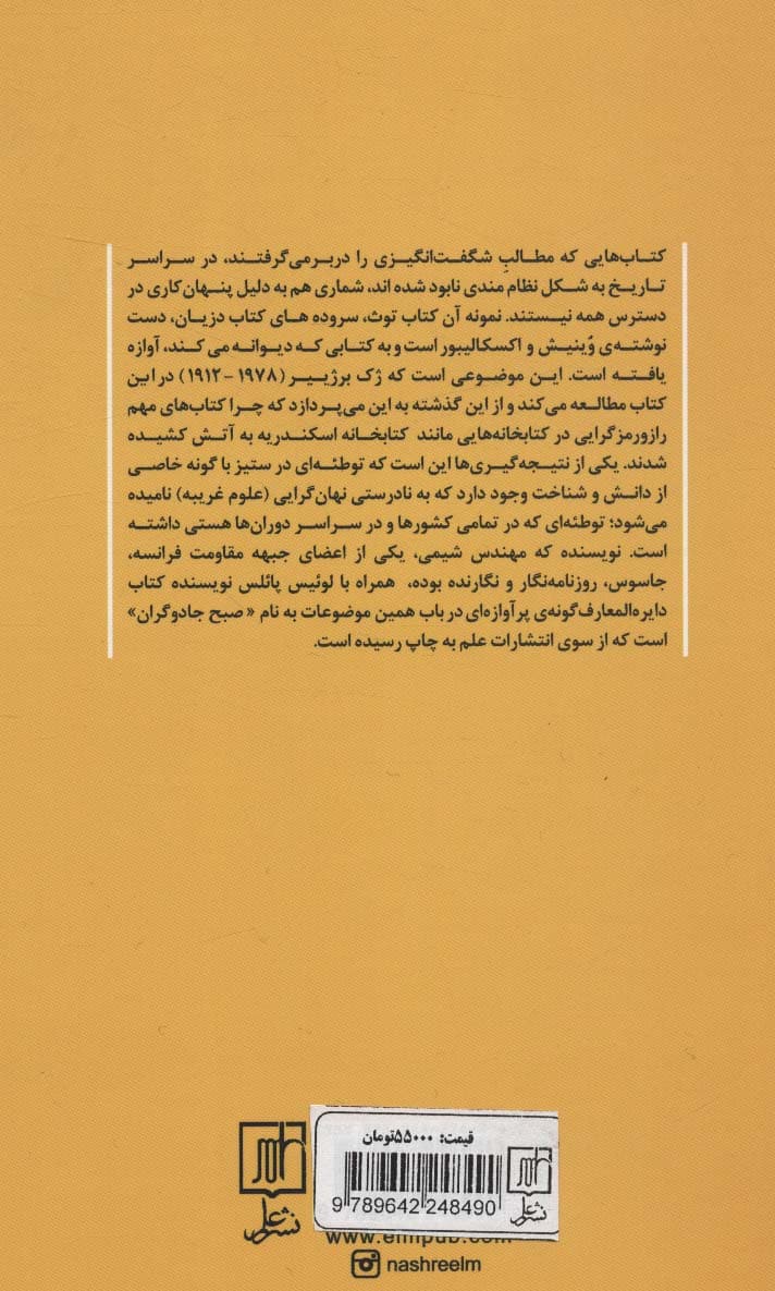 کتاب های نفرین شده