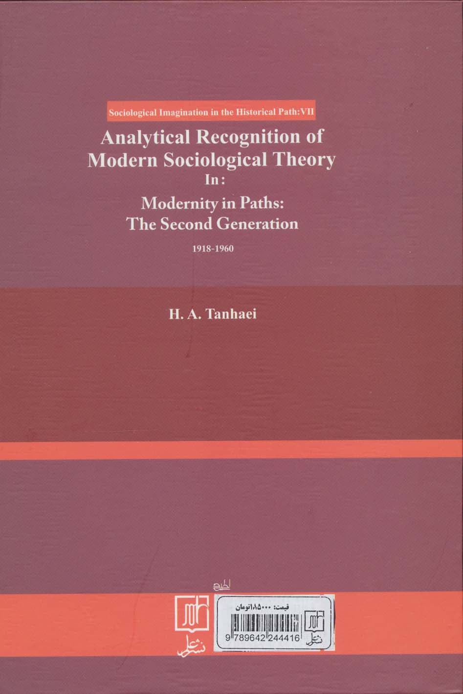 بازشناسی تحلیلی نظریه های مدرن جامعه شناسی مدرنیته ی در گذار:نسل دوم (1960-1918)
