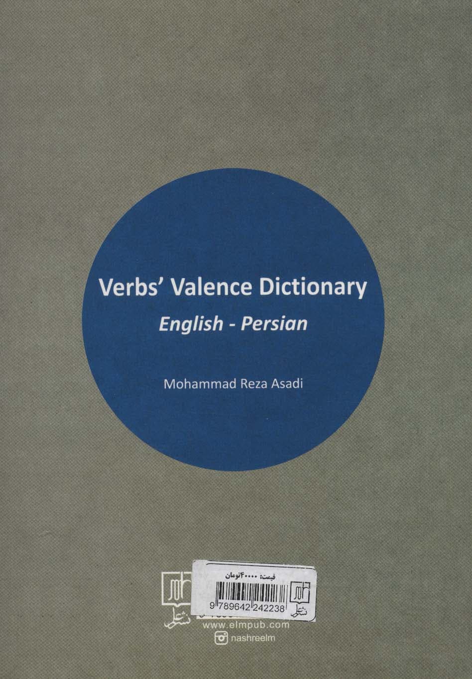 فرهنگ ظرفیت فعل (انگلیسی-فارسی)،(2زبانه)