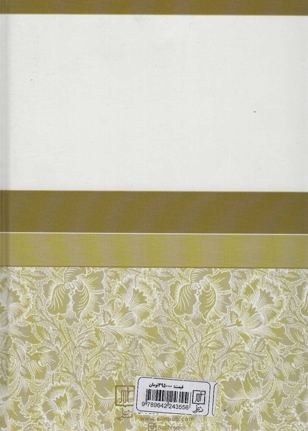 فرهنگ عروسی در جهان ایرانی 1 (استان های:تهران،مرکزی و قم،قزوین،اصفهان،سمنان،فارس)