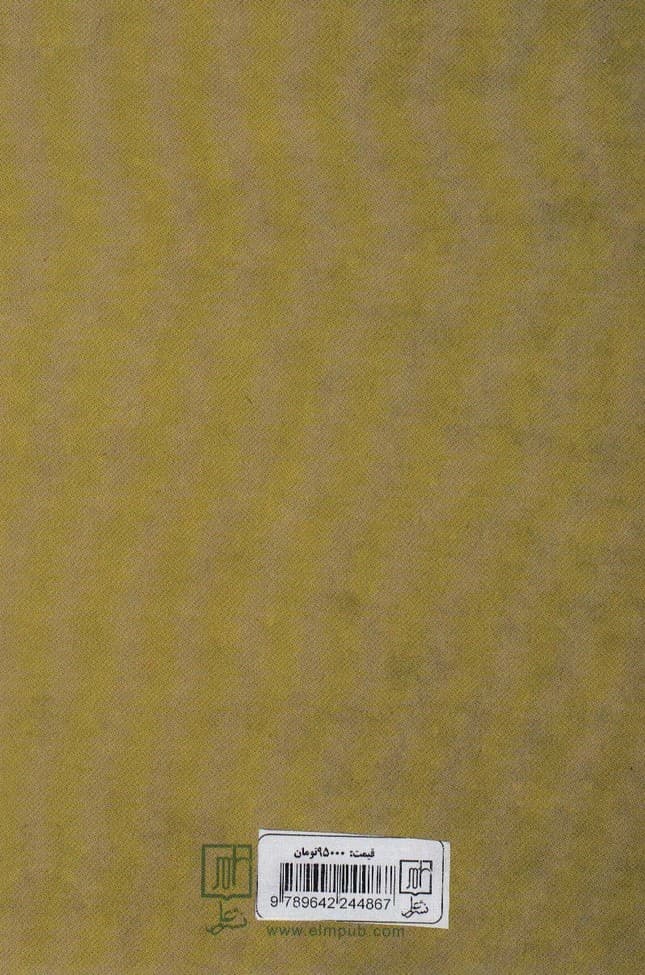 نشانه شناسی فرهنگی تاریخ ادبیات و تئاتر ایران (1330-1300)،(مجموعه نشانه شناسی و زبان شناسی20)