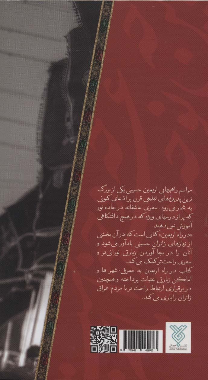 در راه اربعین (ره توشه زائر اربعین)