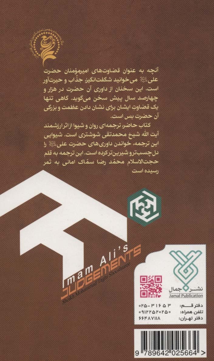 قضاوت های امیر مومنان حضرت علی (ع)