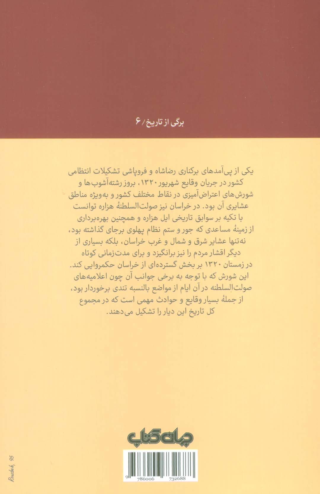 شورش خراسان و صولت السلطنه هزاره (زمستان 1320)