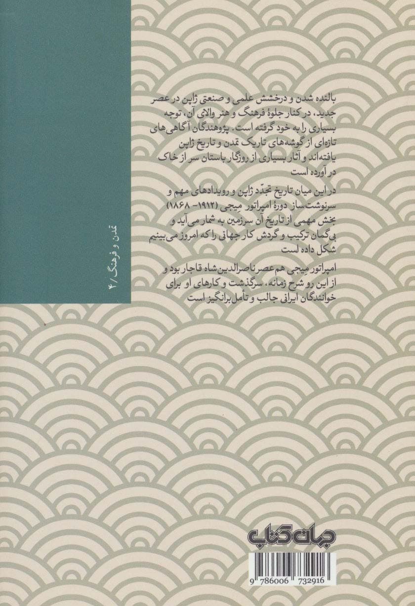 تاریخ تجدد ژاپن