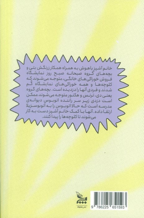 خانم آشپز و دزدان نمایشگاه فروش خوراکی های خانگی