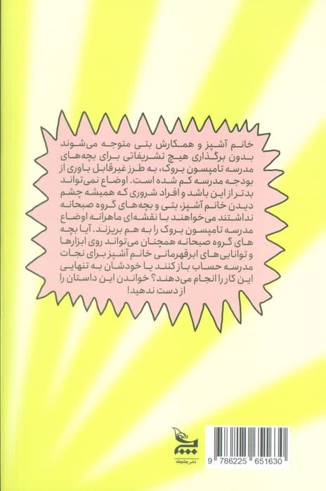 خانم آشپز و جنجال در مدرسه