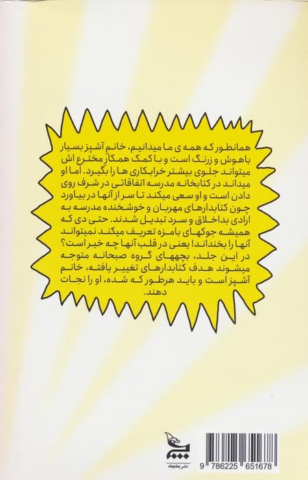 خانم آشپز و گروه کتابداران مرموز