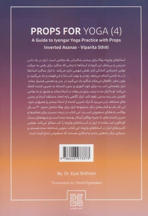 ابزار برای یوگا 4 (راهنمای تمرین یوگای آیینگر با ابزار)