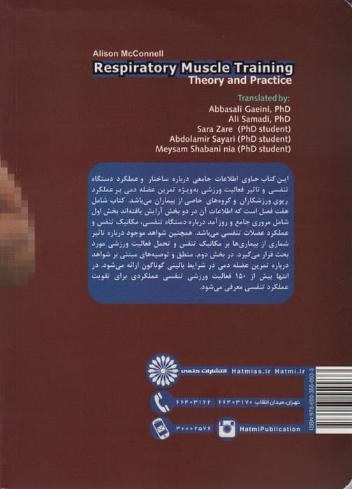دستگاه تنفس و فعالیت ورزشی (از نظر تا عمل)