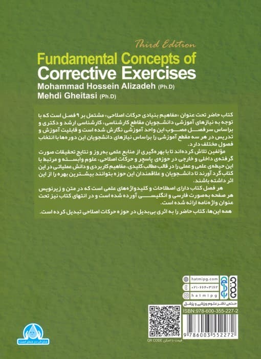 مفاهیم بنیادی حرکات اصلاحی (همراه با واژه نامه تخصصی)