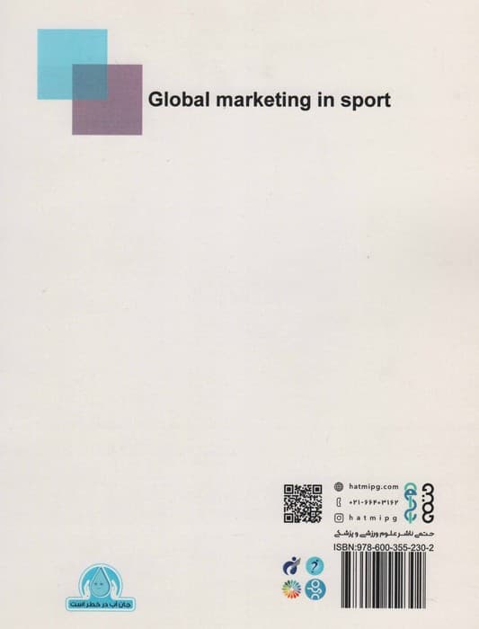 بازاریابی جهانی در ورزش (با تاکید بر المپیک)