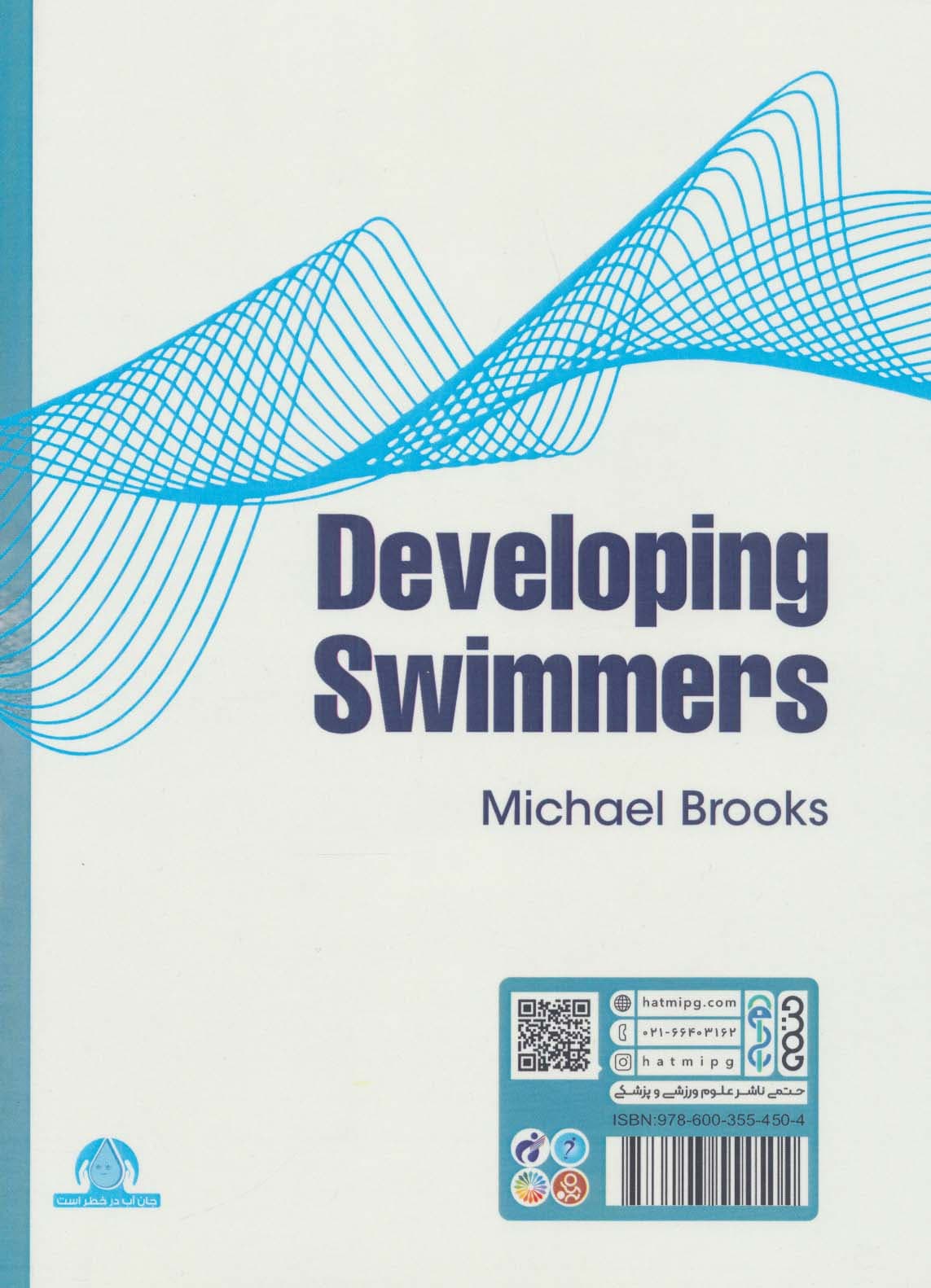 پرورش شناگران (برنامه ای جامع برای شناسایی،تمرین و مربیگری شناگران ممتاز)