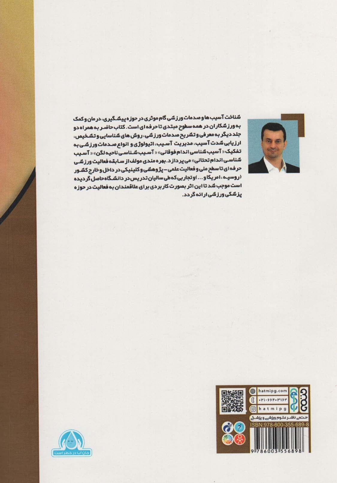 راهنمای جامع آسیب های ورزشی ناحیه لگن 2