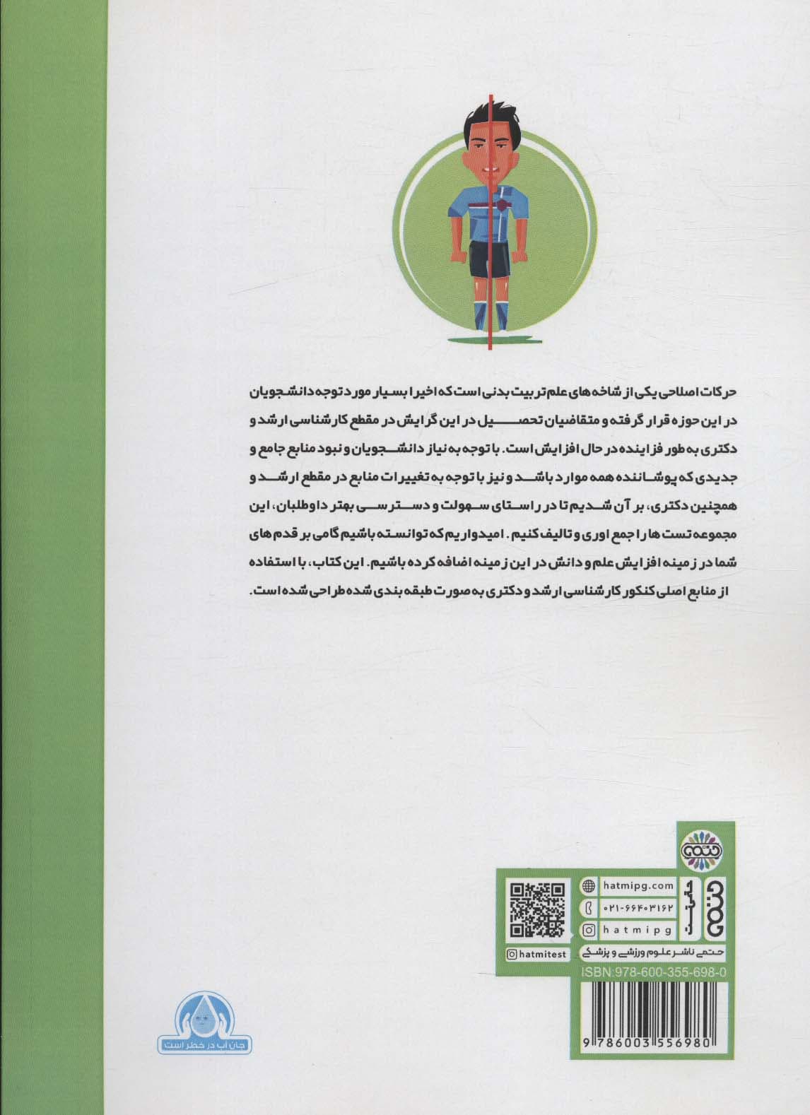 میکرو طبقه بندی حرکات اصلاحی