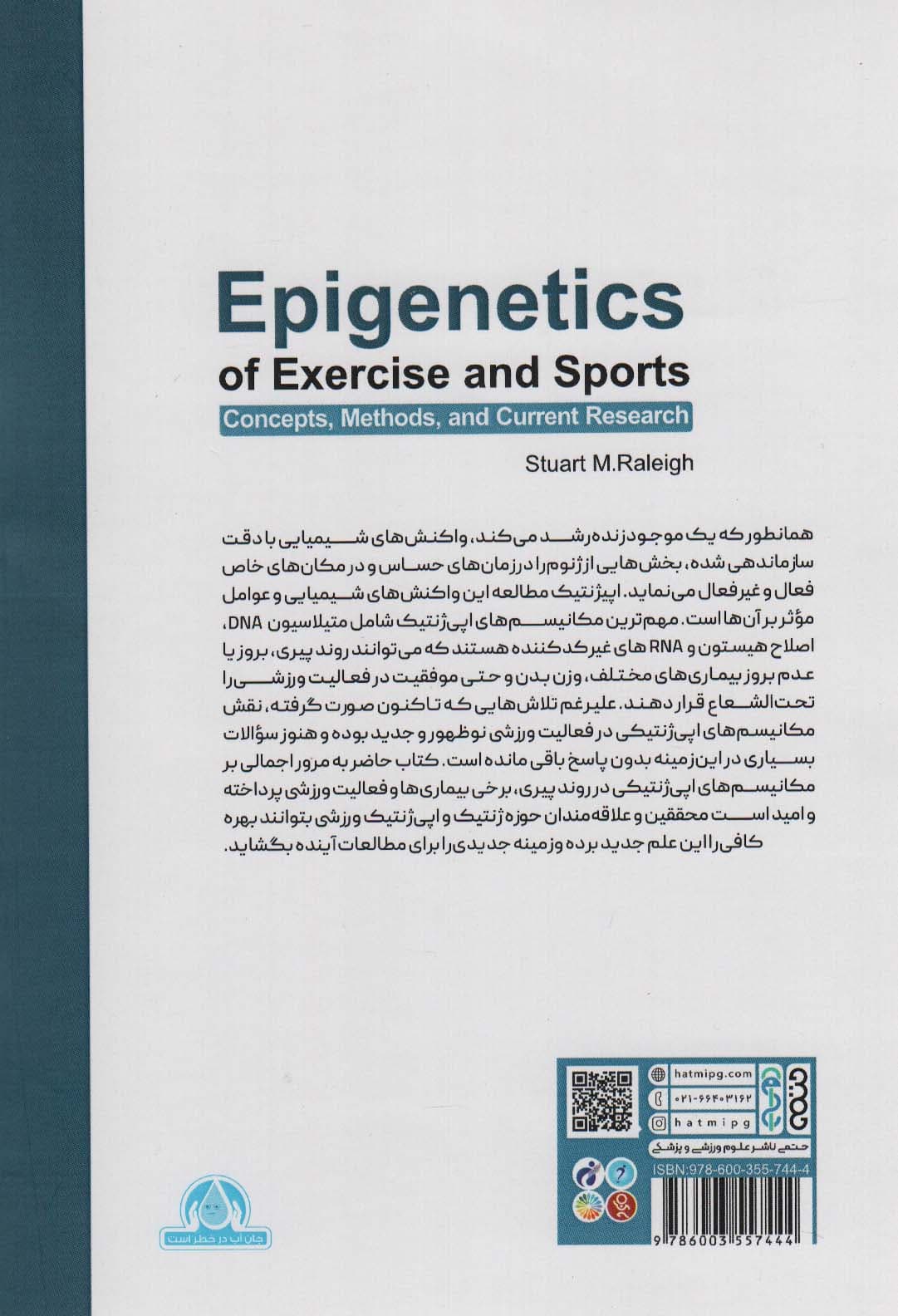 اپی ژنتیک فعالیت ورزشی و ورزش (مفاهیم،روش ها و پژوهش های جاری)