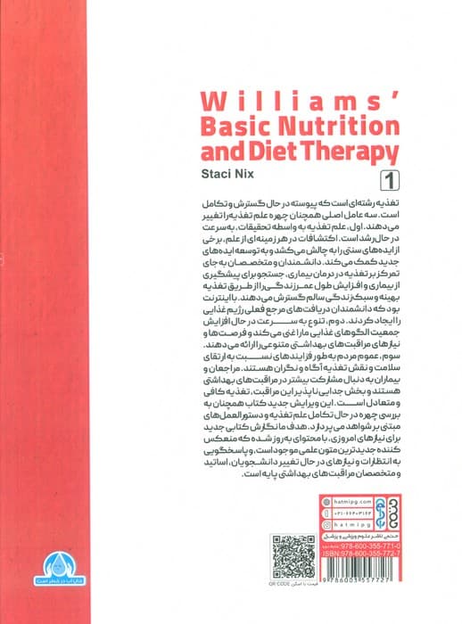 تغذیه اساسی و رژیم درمانی 1
