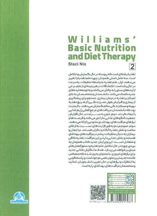 تغذیه اساسی و رژیم درمانی 2