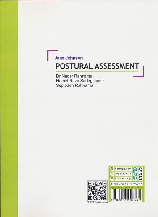 ارزیابی پوسچر