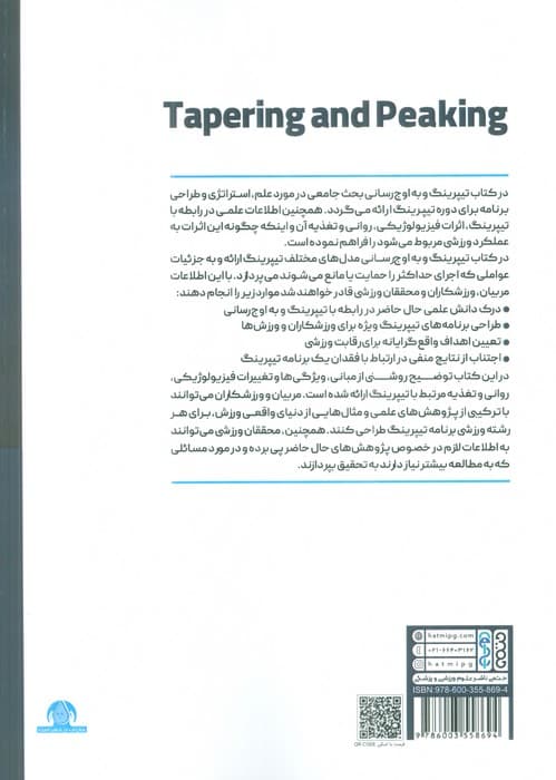 تیپرینگ و به اوج رسانی