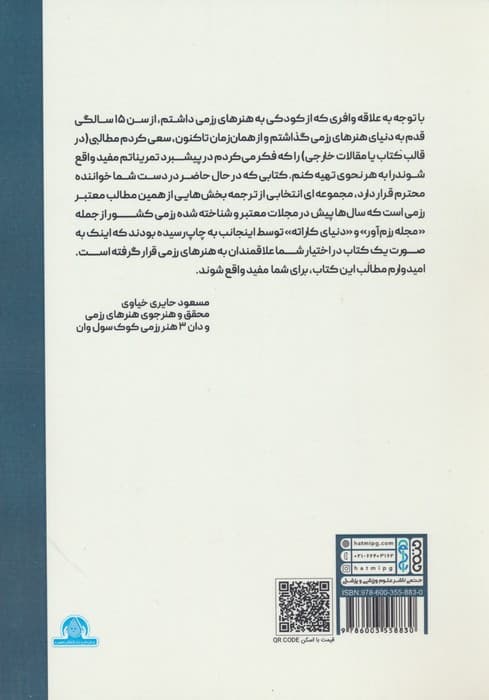 دانستنی های رزمی (علم مبارزه)