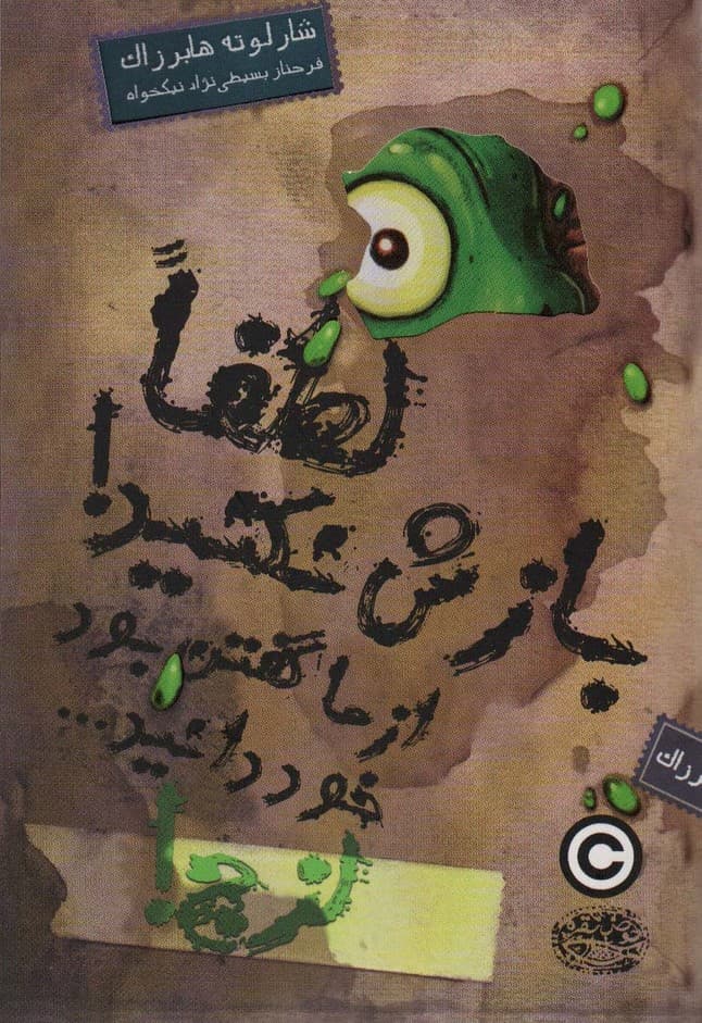 لزج! 2 (لطفا بازش نکنید! از ما گفتن بود خود دانید)