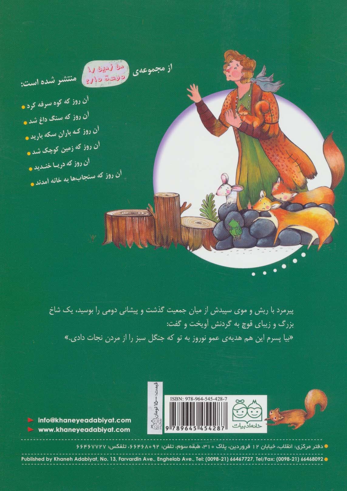 من زمین را دوست دارم (آن روز که سنگ داغ شد)،(گلاسه)