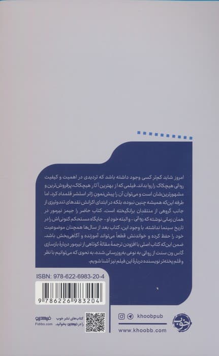 روانی (یک فیلم،یک جهان31)