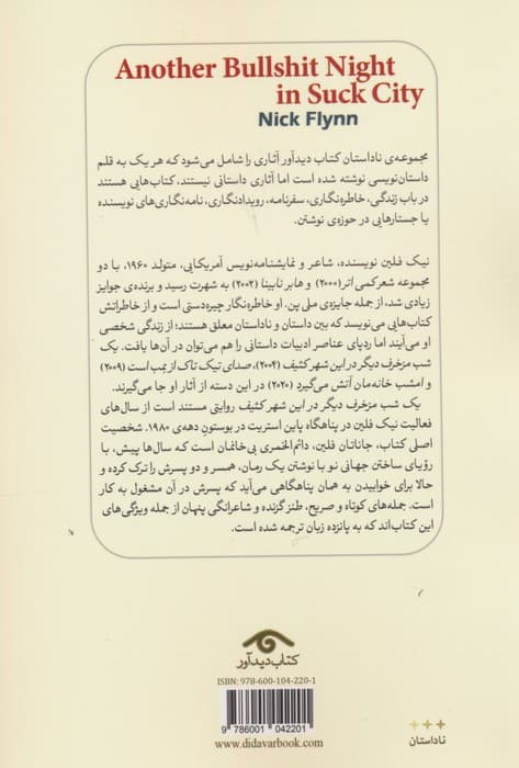 یک شب مزخرف دیگر در این شهر کثیف