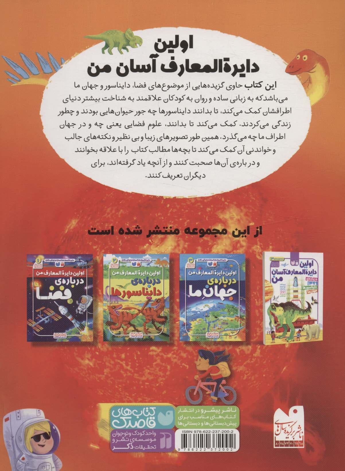 مجموعه اولین دایره المعارف آسان من