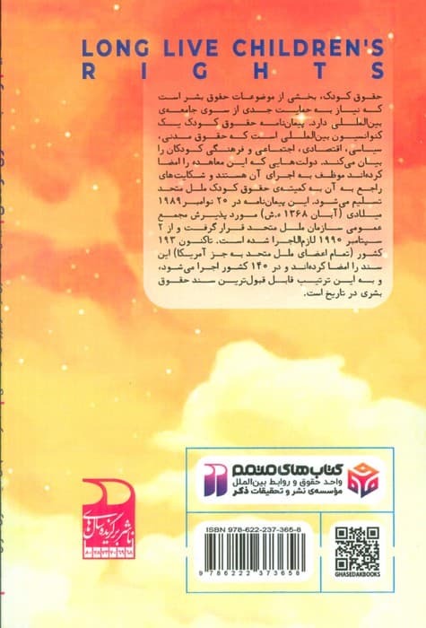 زنده باد حقوق کودکان (پیمان نامه ی حقوق کودک و پروتکل های الحاقی)،(2زبانه)