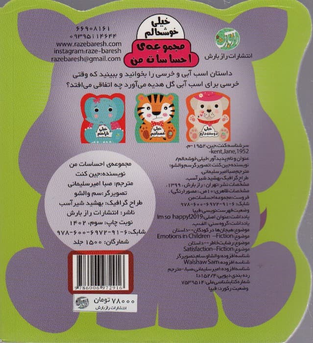 خیلی خوشحالم (احساسات من)