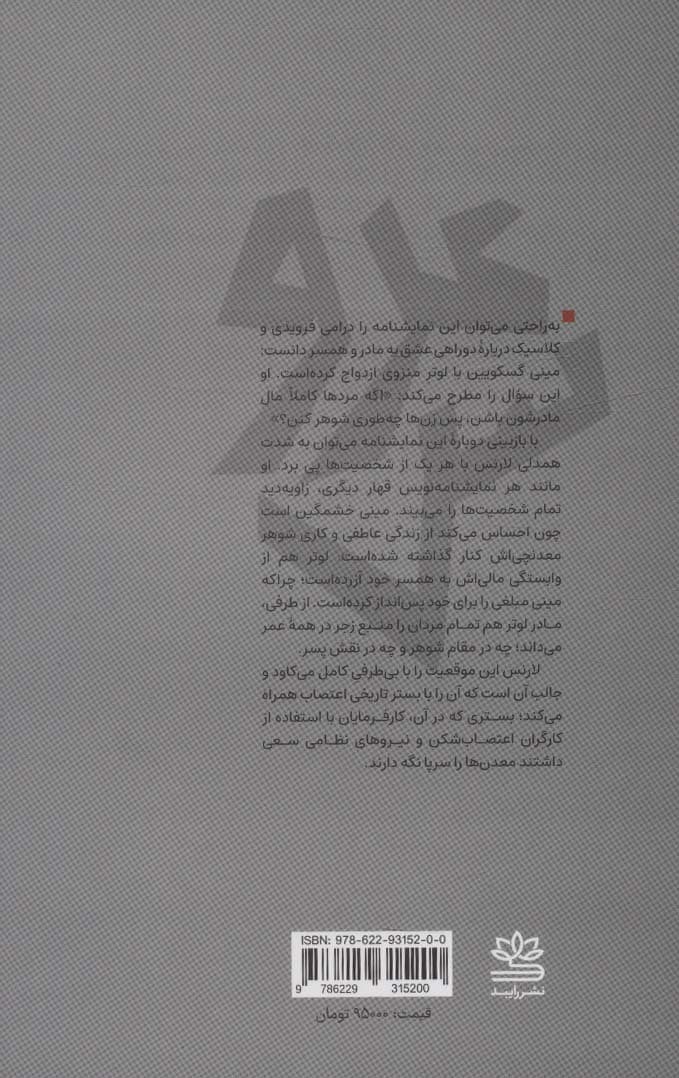 عروس (نمایشنامه ای در چهار پرده)