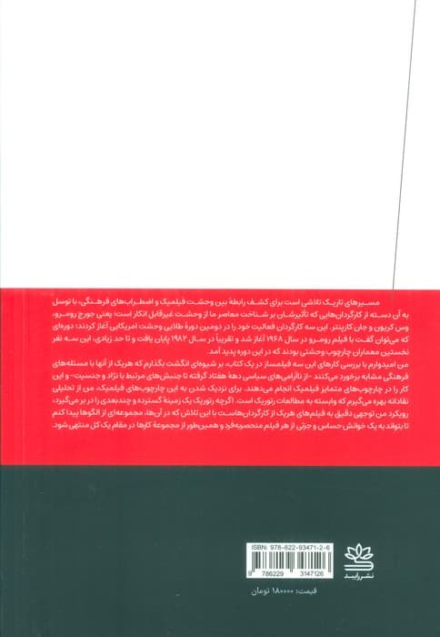 مسیرهای تاریک (رومرو،کریون،کارپنتر و فیلم وحشت مدرن)