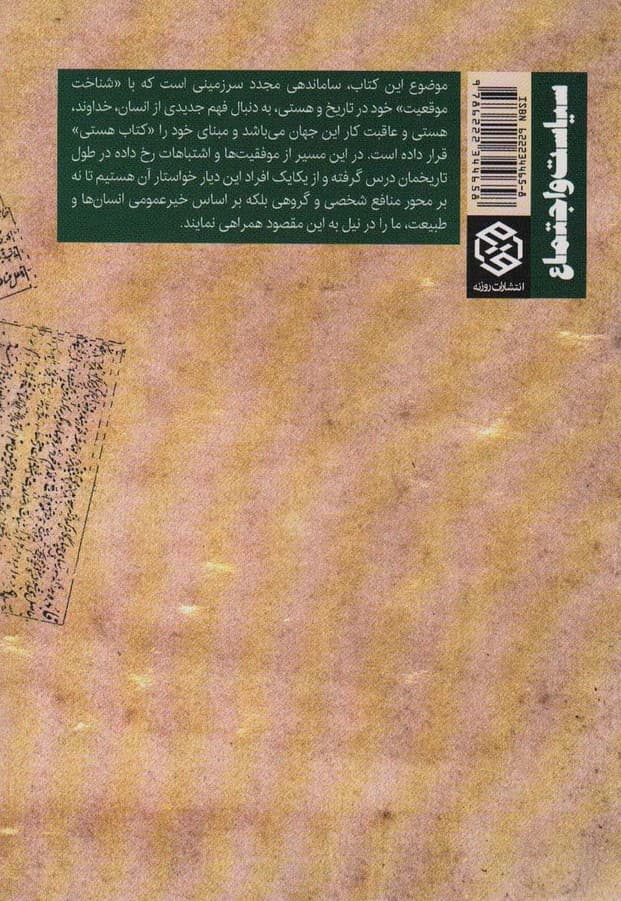 سرزمین من (روایت سند ساماندهی مجدد اندیشه و توسعه)