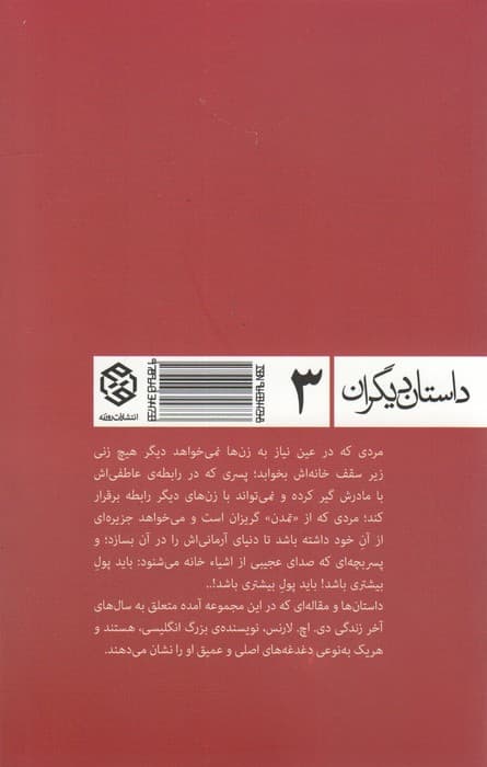 سقف خانه رادن (داستان دیگران 3)