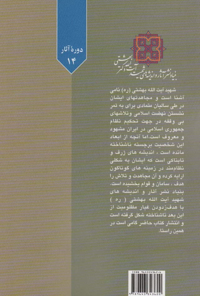 دوره آثار14 (بانکداری،ربا و قوانین مالی اسلام)