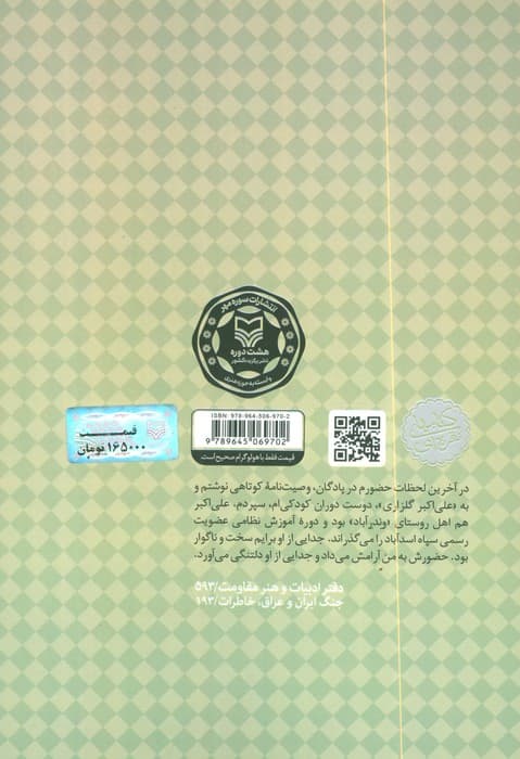 شنام (خاطرات کیانوش گلزار راغب)