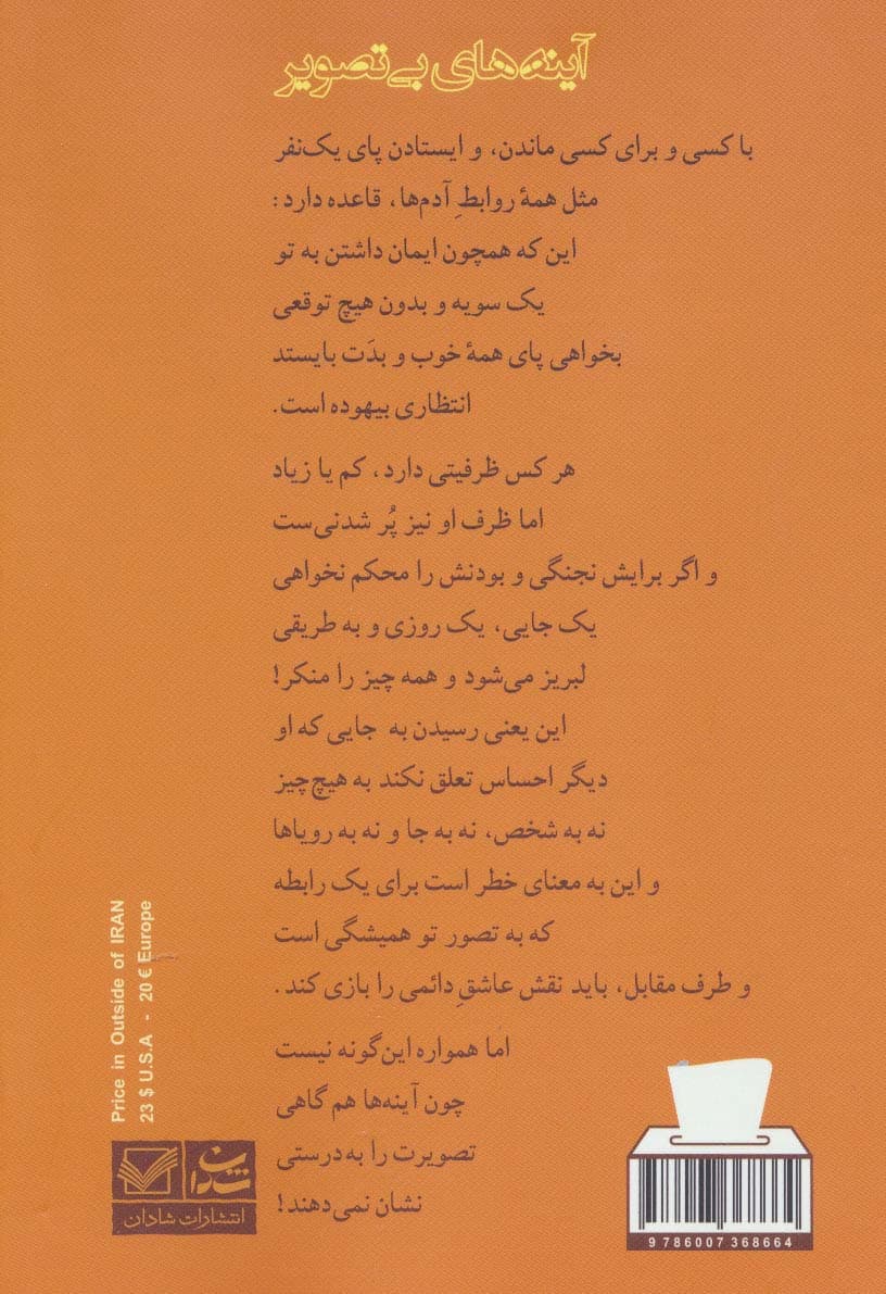 آینه های بی تصویر