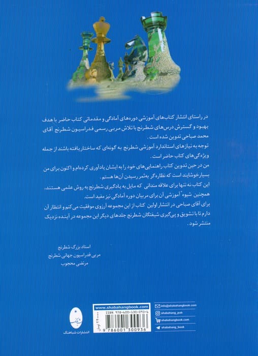 آموزش و درسنامه شطرنج (دوره های آمادگی)