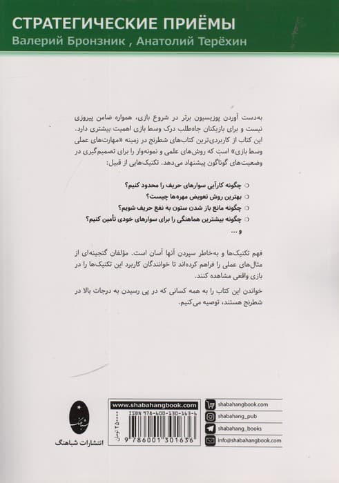 تکنیک های بازی پوزیسیونی (46 روش استراتژیک برای گرفتن برتری)