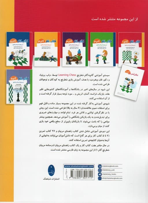 کتاب کار گام 1 (تمرین های قدم به قدم شطرنج)