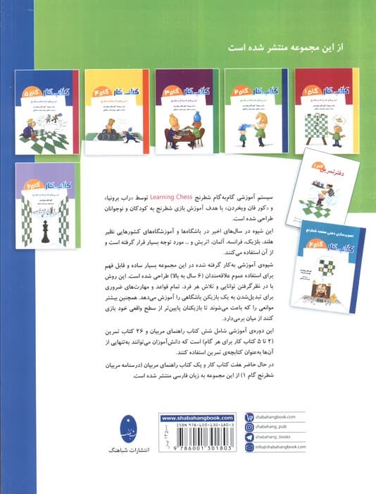 کتاب کار گام 2 (تمرین های قدم به قدم شطرنج)