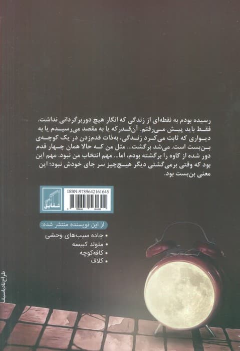 زیر ایوان ماه