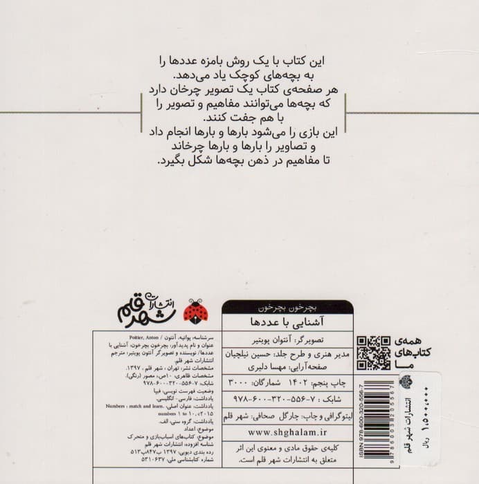 بچرخون بچرخون (آشنایی با عددها)،(2زبانه)