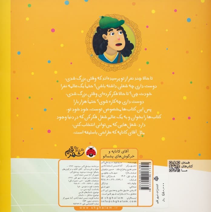 آقای کاناپه و خرگوش های پشمالو (گلاسه)